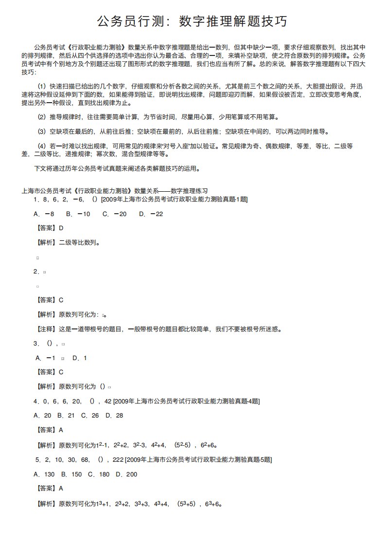 公务员行测：数字推理解题技巧