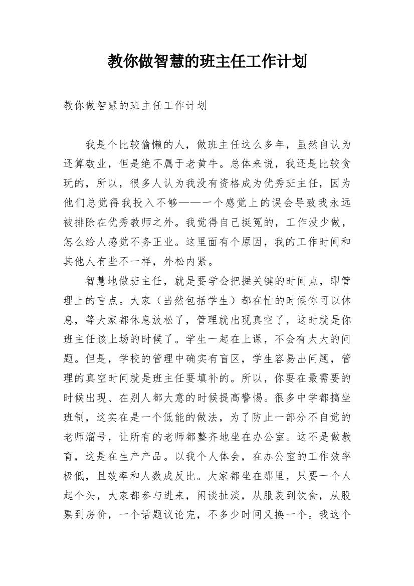 教你做智慧的班主任工作计划