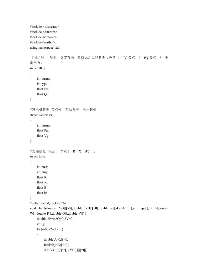 电力系统通用潮流计算C语言程序