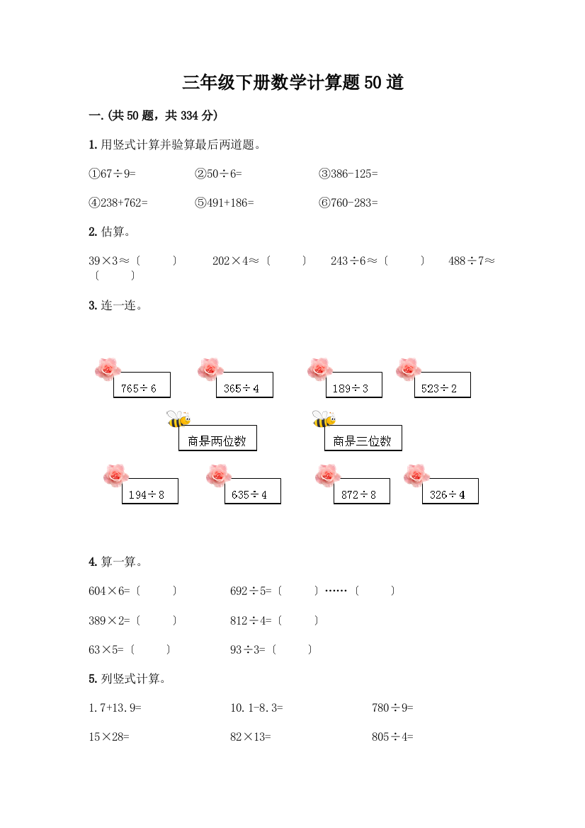 三年级下册数学计算题50道及参考答案1套