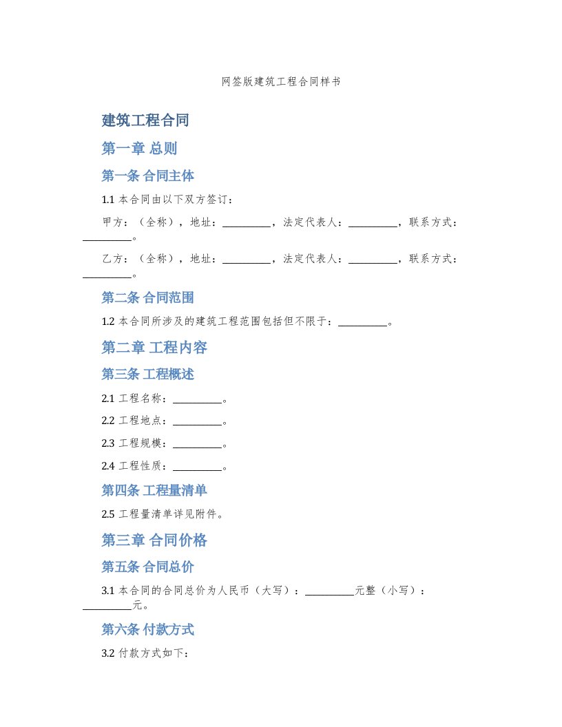 网签版建筑工程合同样书