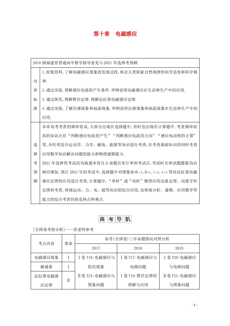 2021高考物理一轮复习第十章电磁感应第1节电磁感应现象楞次定律教案鲁科版