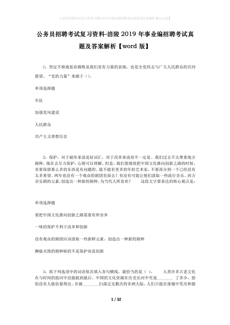 公务员招聘考试复习资料-涪陵2019年事业编招聘考试真题及答案解析word版