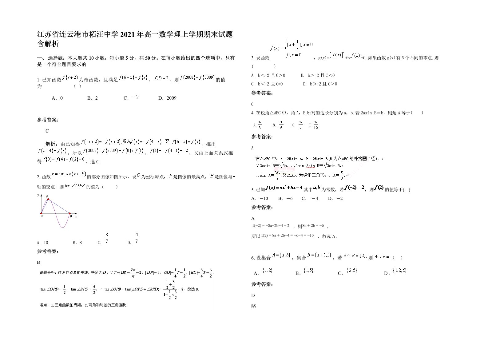 江苏省连云港市柘汪中学2021年高一数学理上学期期末试题含解析