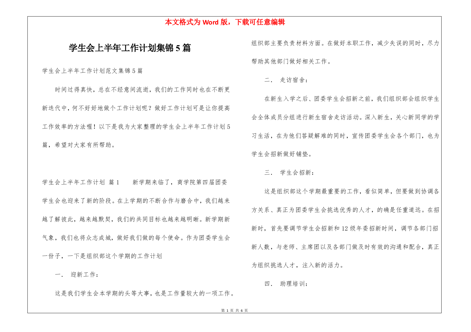 学生会上半年工作计划集锦5篇