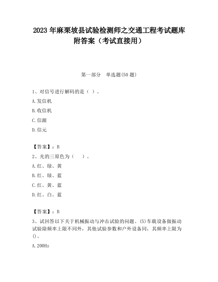 2023年麻栗坡县试验检测师之交通工程考试题库附答案（考试直接用）