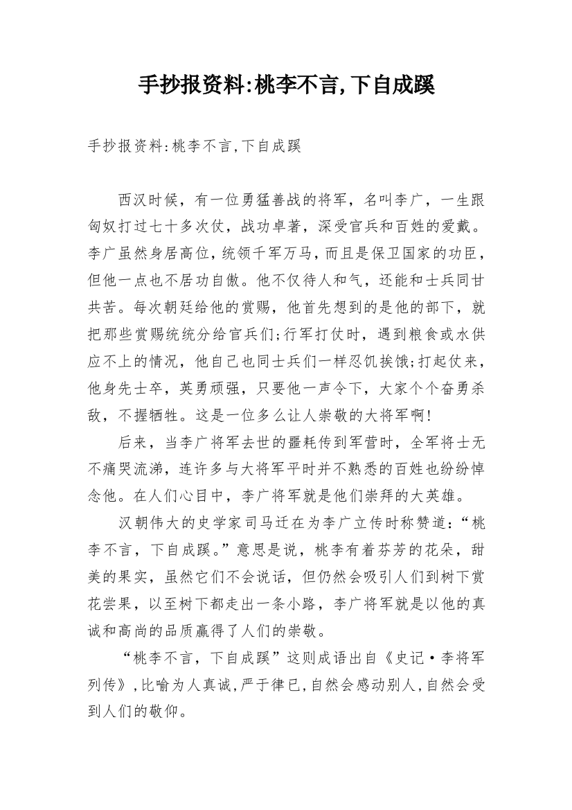 手抄报资料-桃李不言,下自成蹊