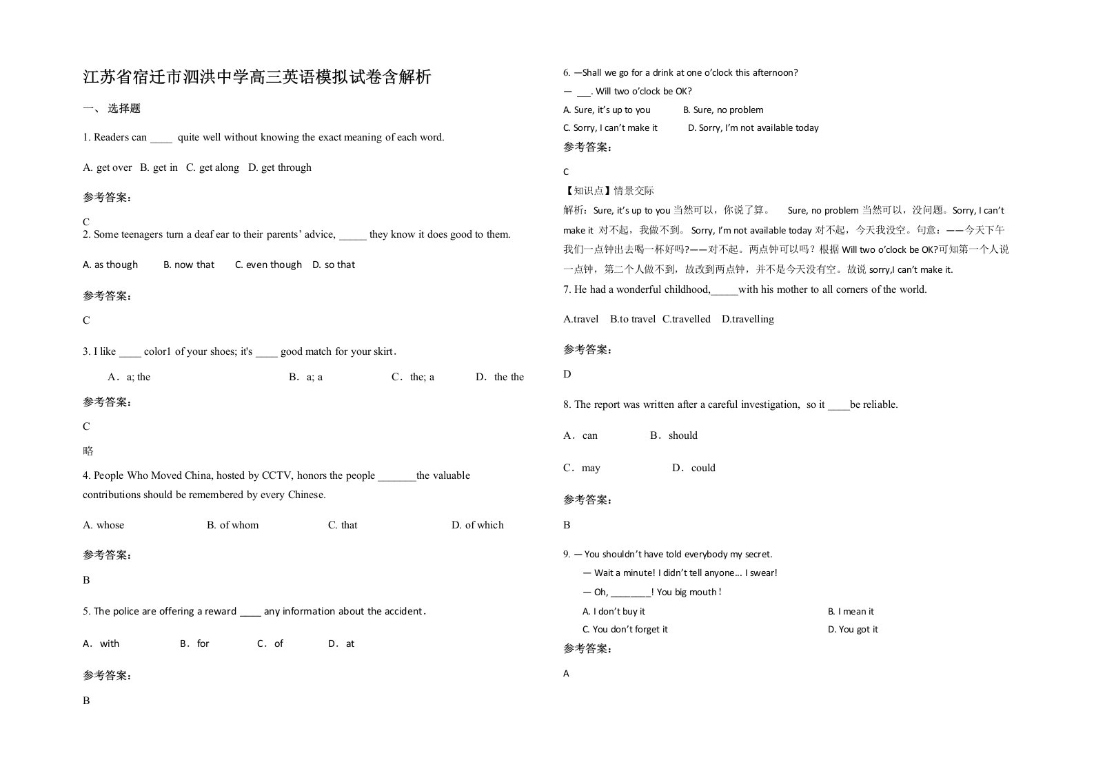 江苏省宿迁市泗洪中学高三英语模拟试卷含解析