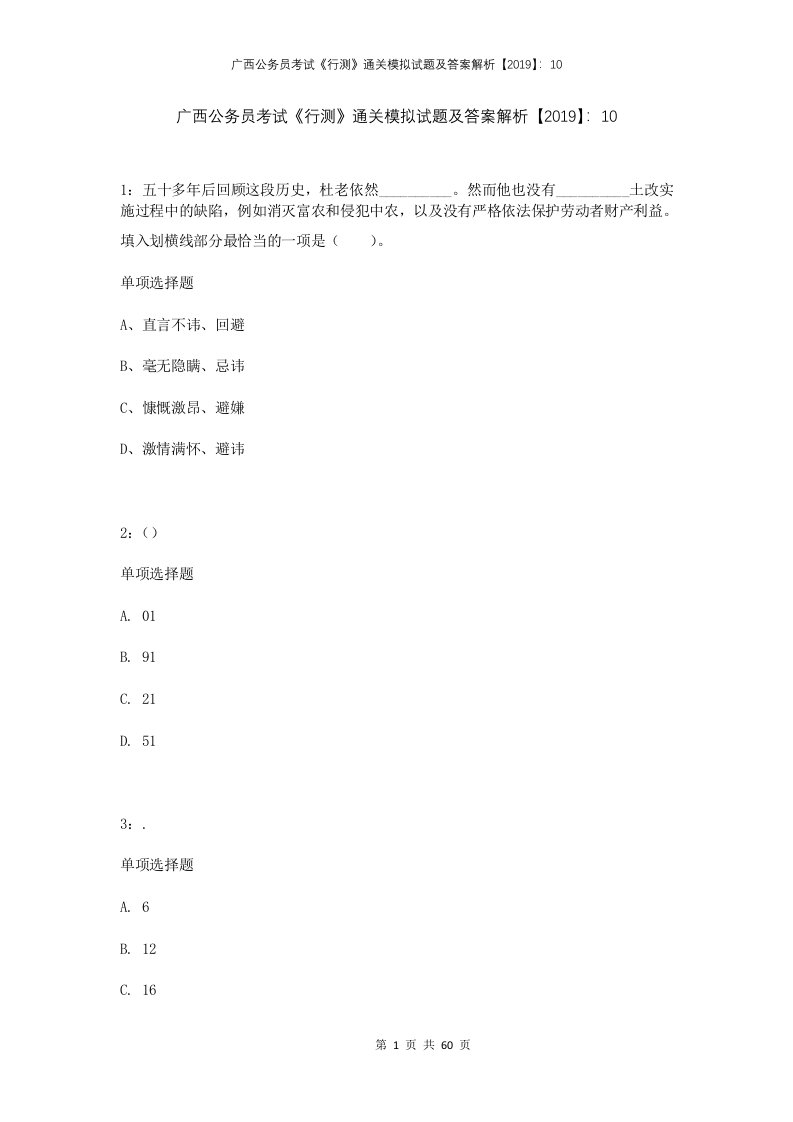 广西公务员考试行测通关模拟试题及答案解析2019103