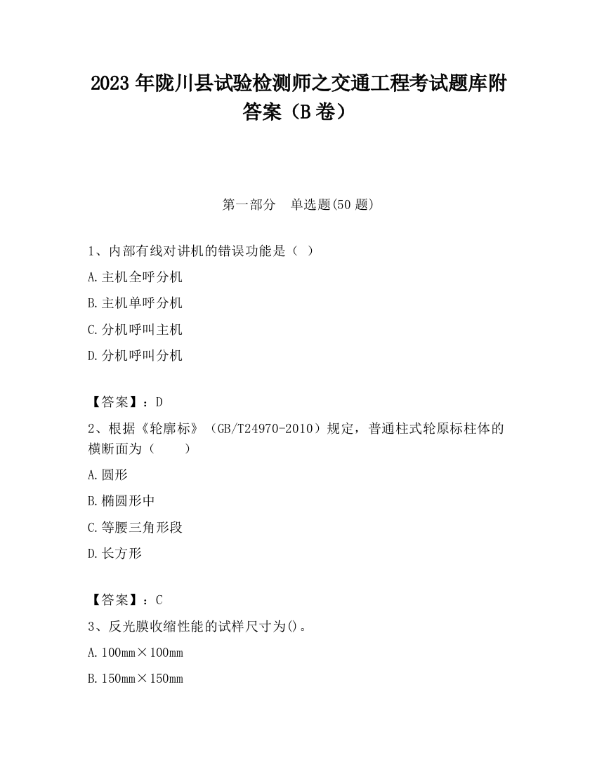 2023年陇川县试验检测师之交通工程考试题库附答案（B卷）