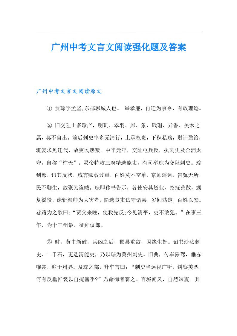 广州中考文言文阅读强化题及答案