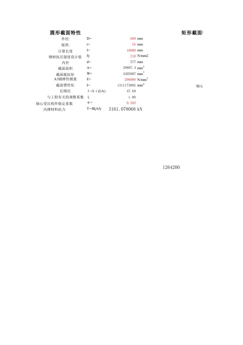 理正材料抗力计算表格