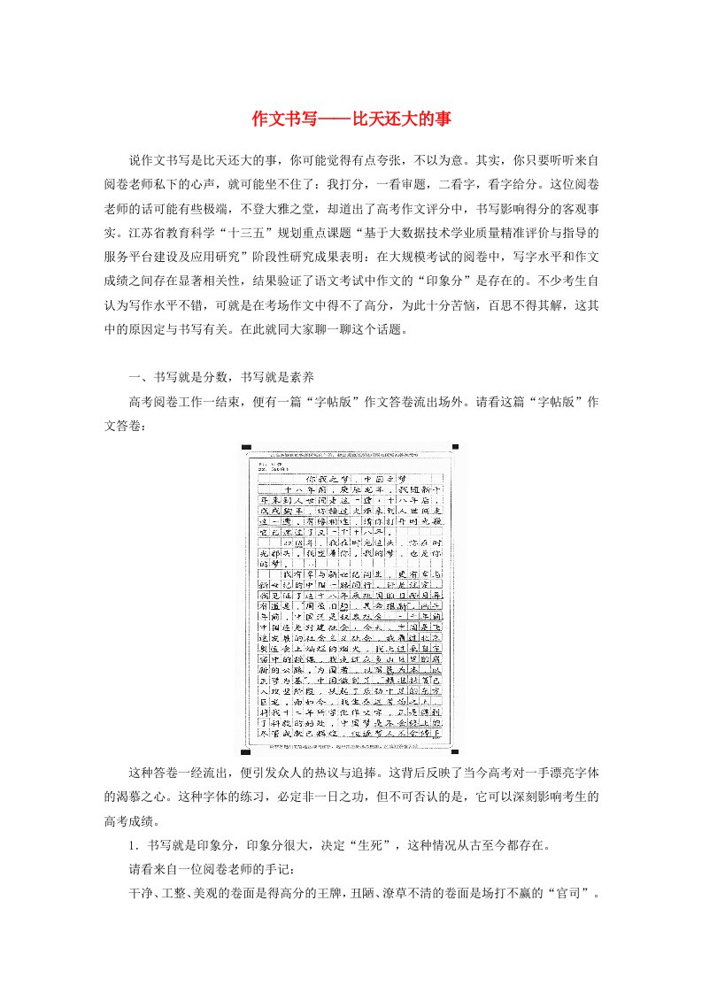 宁陕蒙青川2024届高考语文一轮复习学案板块九写作71作文书写__比天还大的事