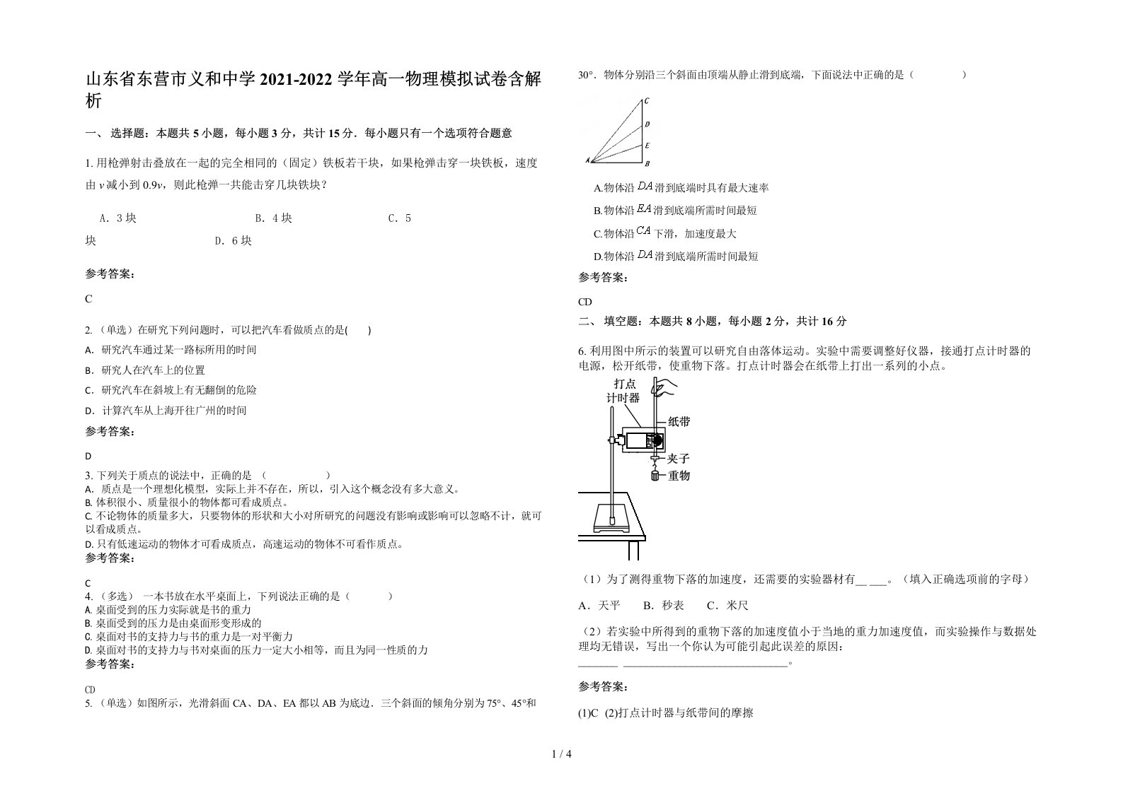 山东省东营市义和中学2021-2022学年高一物理模拟试卷含解析