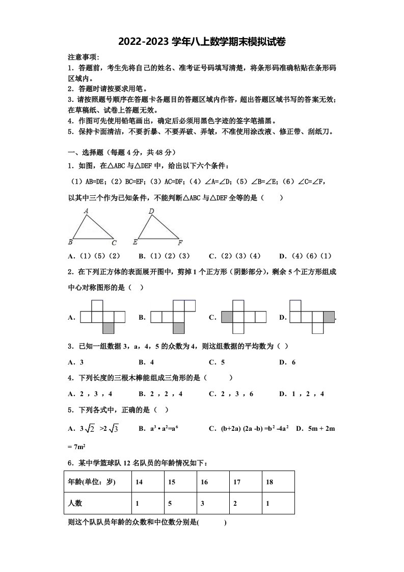 广西省崇左市天等县2022年八年级数学第一学期期末学业水平测试试题含解析