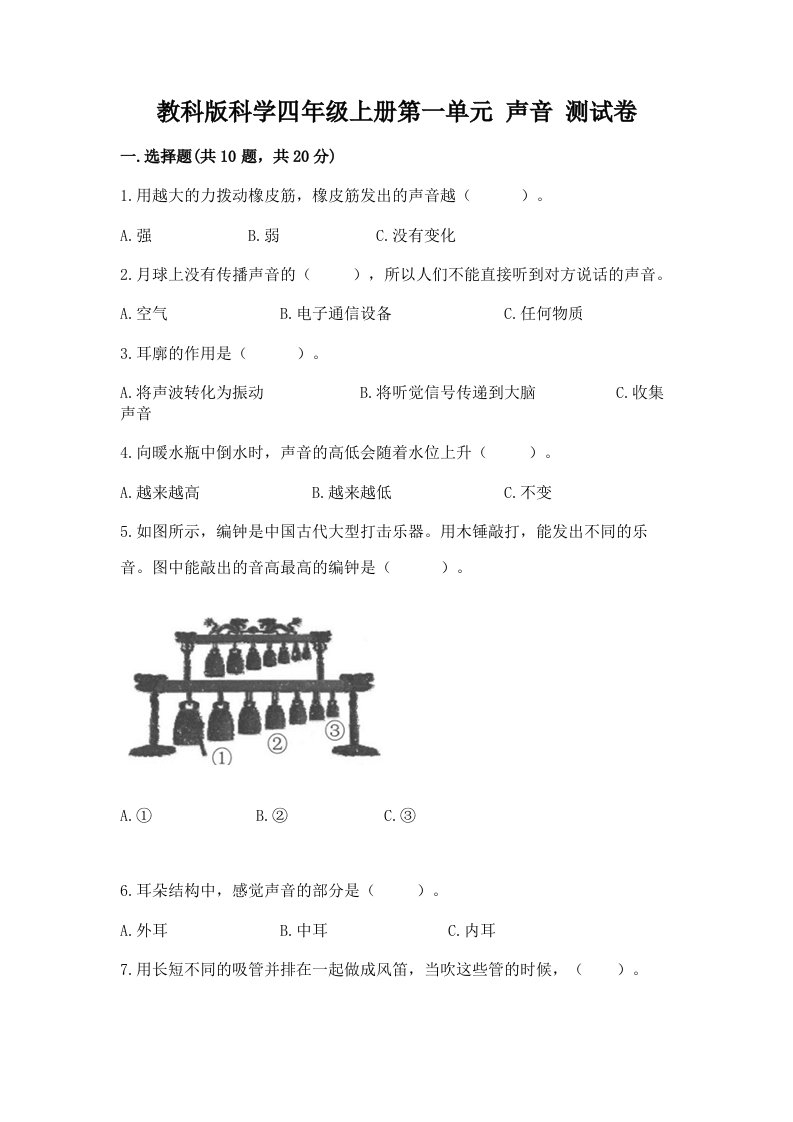 教科版科学四年级上册第一单元