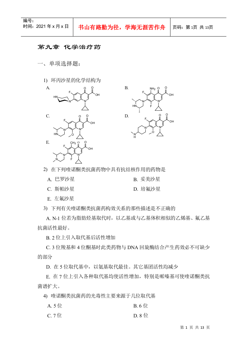 第九章化学治疗药