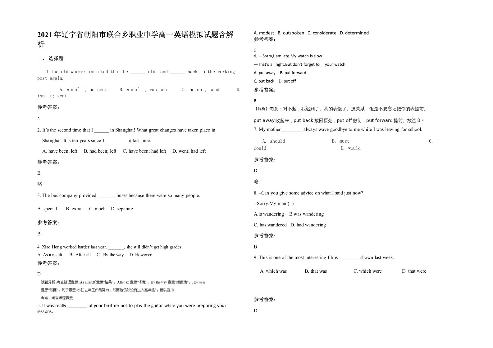 2021年辽宁省朝阳市联合乡职业中学高一英语模拟试题含解析