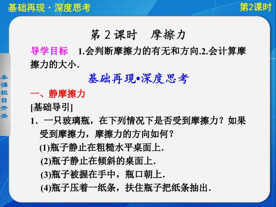 高中物理课件第二章2课时摩擦力