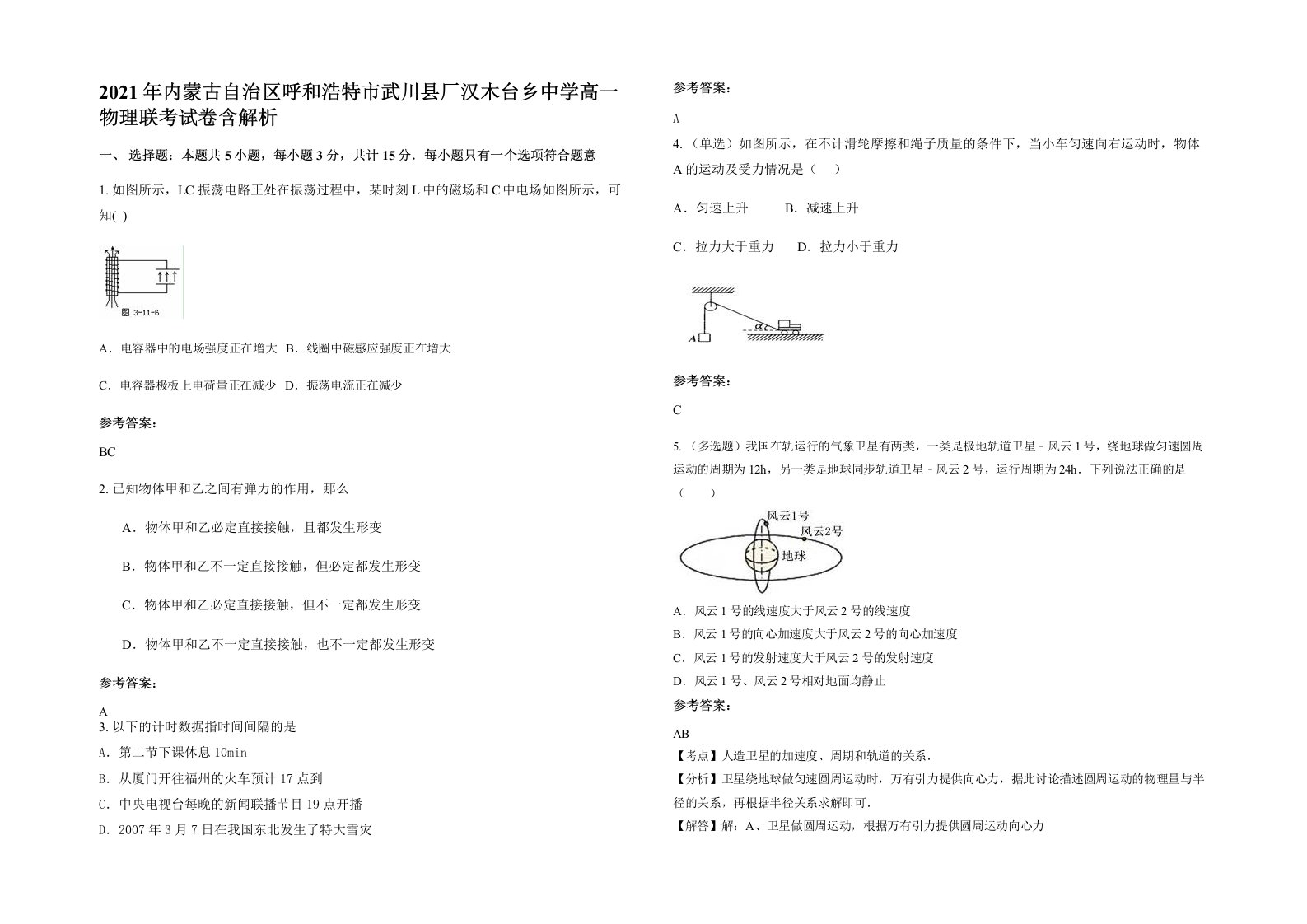 2021年内蒙古自治区呼和浩特市武川县厂汉木台乡中学高一物理联考试卷含解析