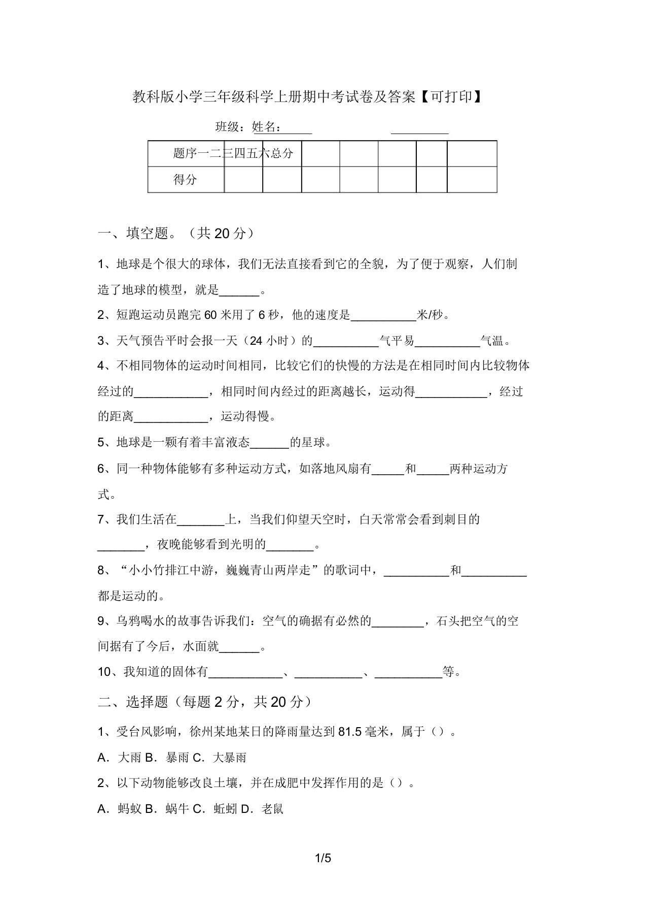 教科版小学三年级科学上册期中考试卷及答案【可打印】