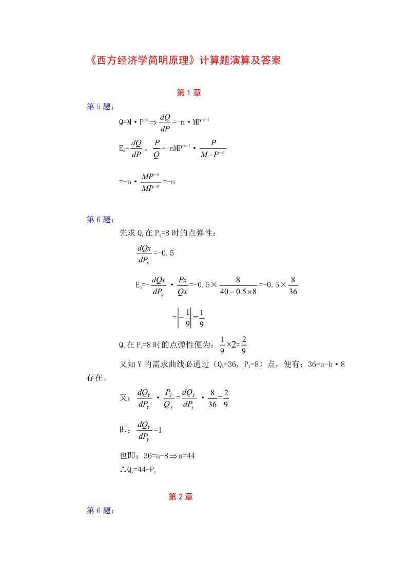 课后计算题演算及答案