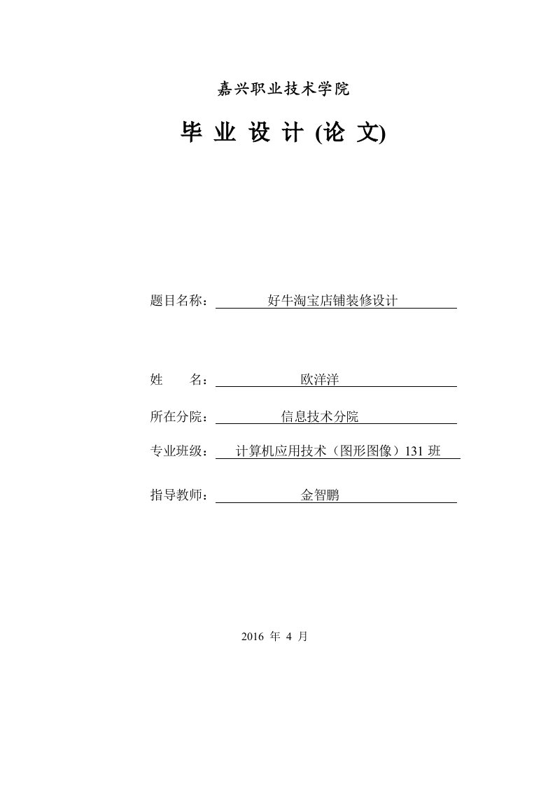 好牛淘宝店铺装修设计本科生毕业设计（论文）