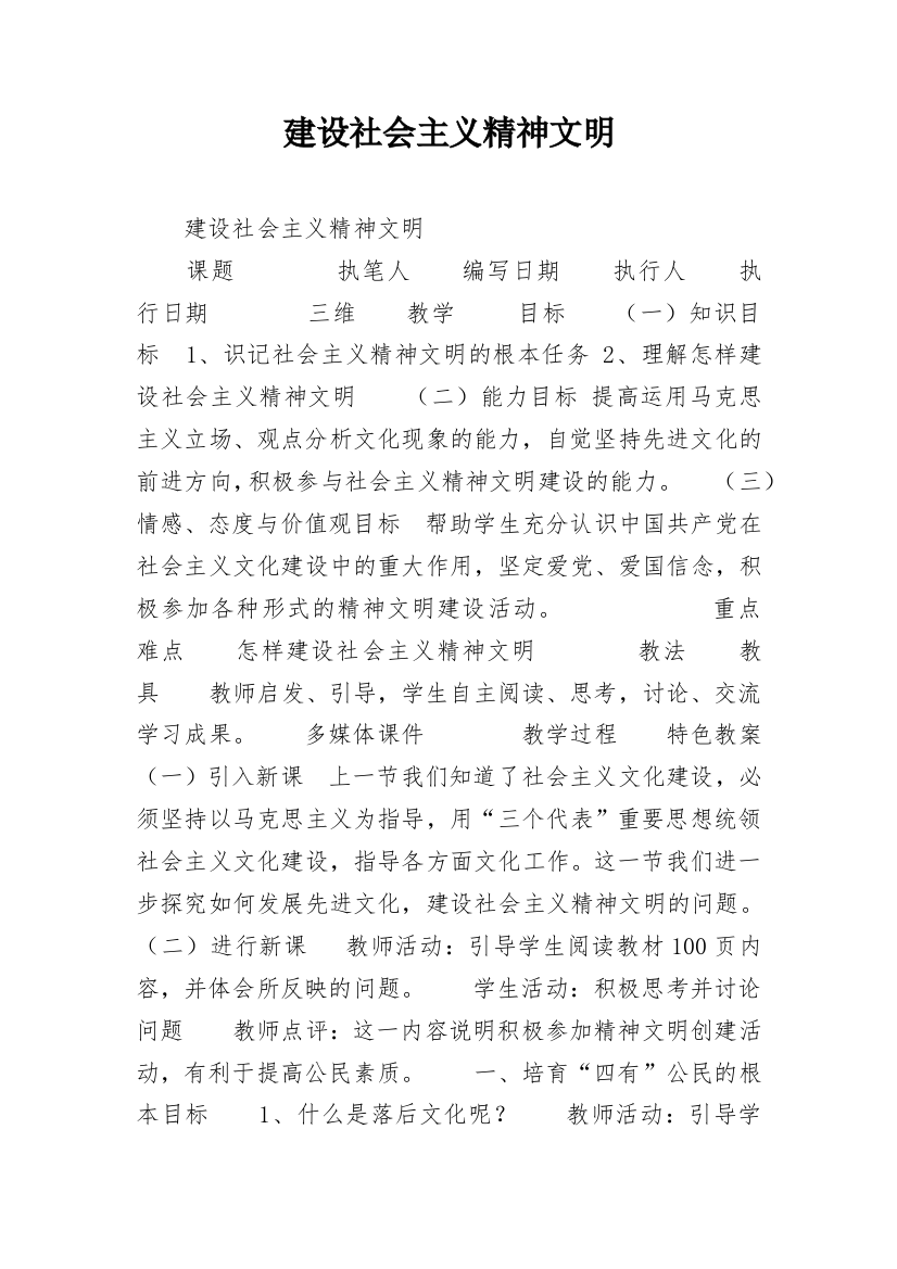 建设社会主义精神文明_2