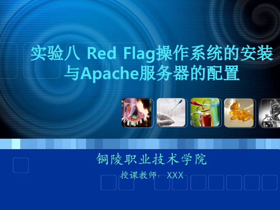 [精选]Flag操作系统的安装与Apache服务器的配置