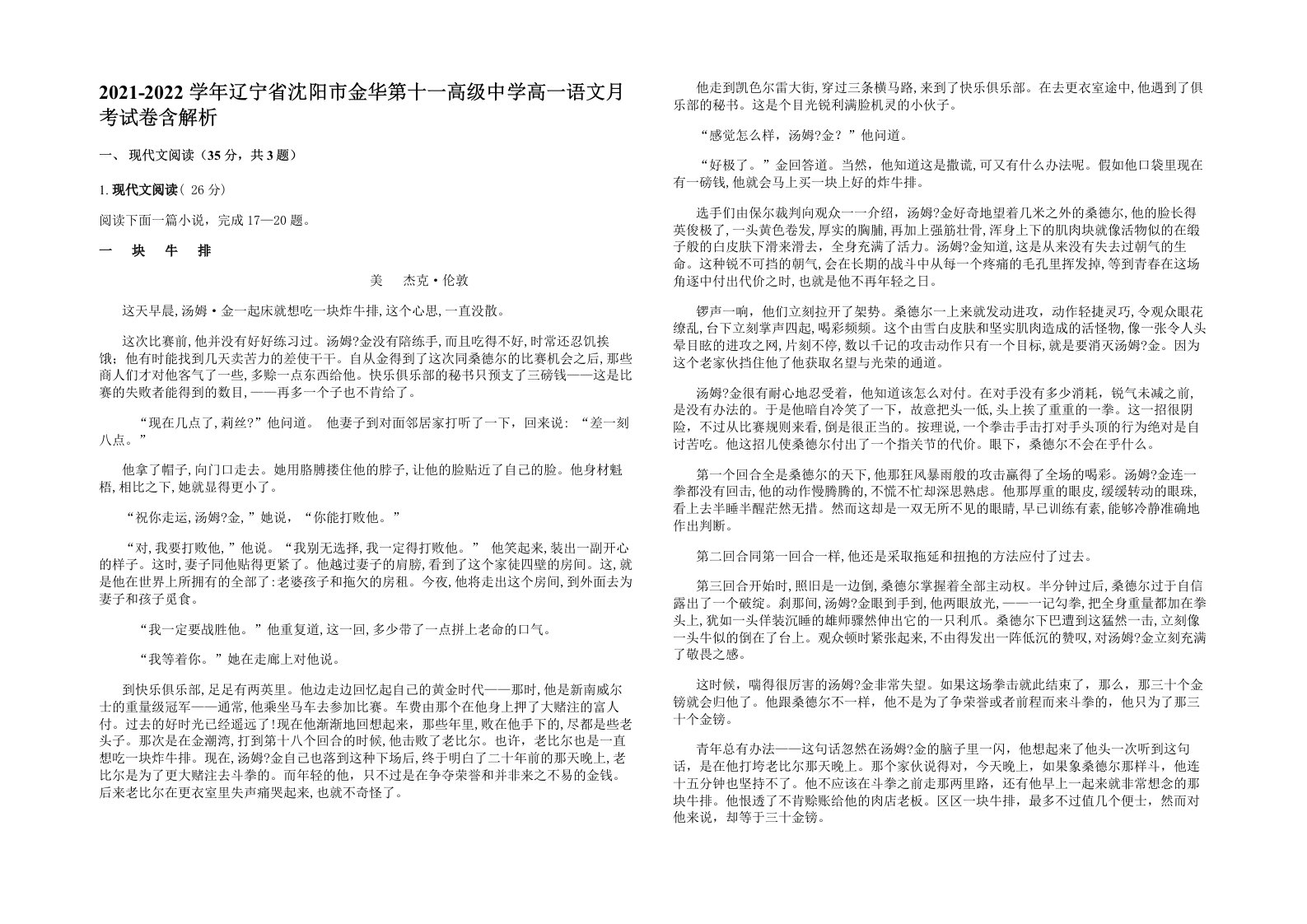 2021-2022学年辽宁省沈阳市金华第十一高级中学高一语文月考试卷含解析