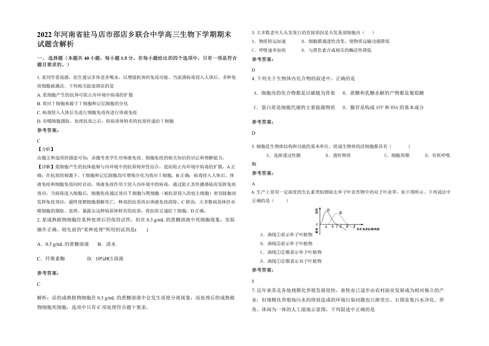 2022年河南省驻马店市邵店乡联合中学高三生物下学期期末试题含解析