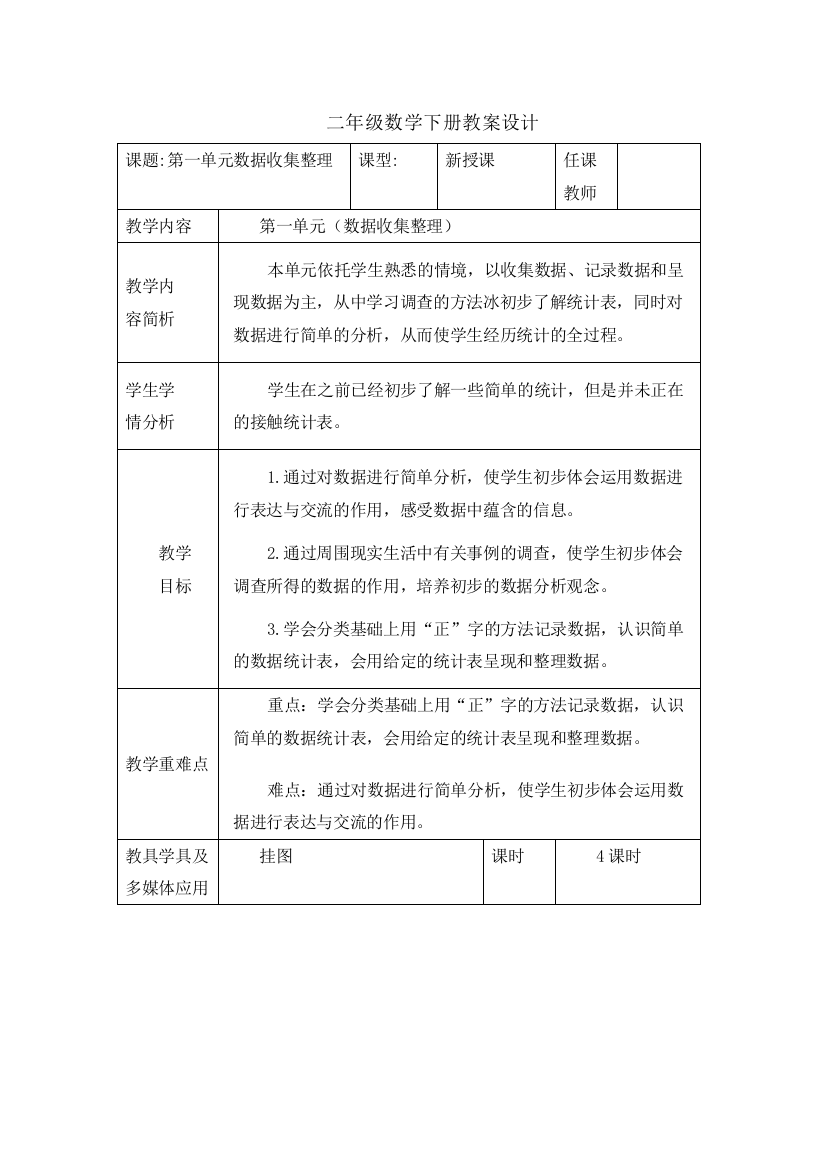 人教版数学二年级下册-01数据收集整理-教案06