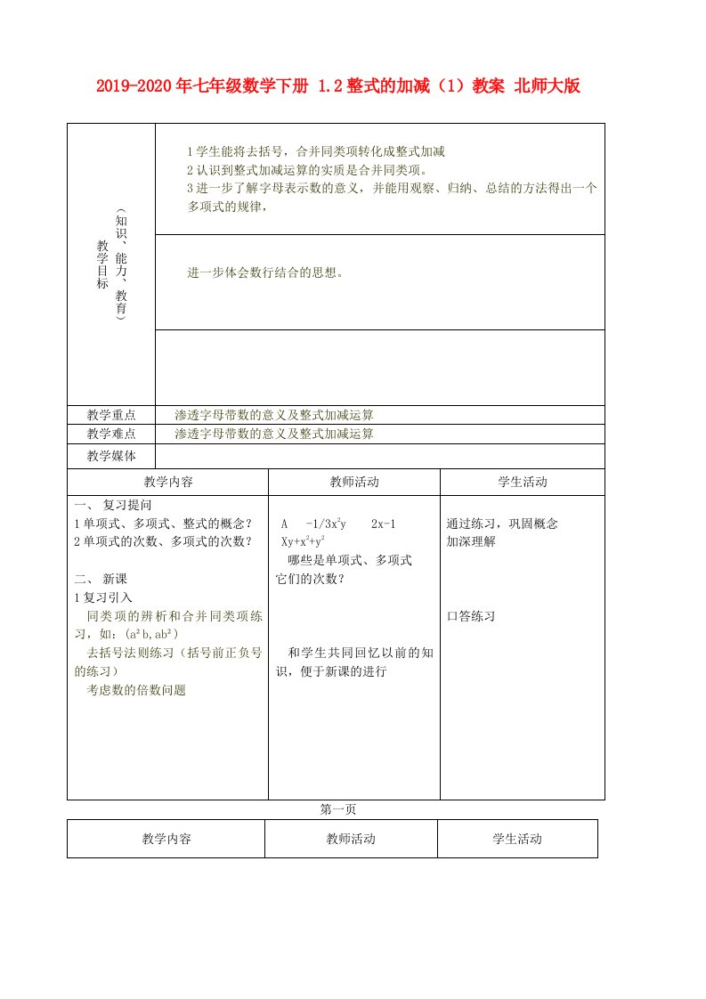 2019-2020年七年级数学下册