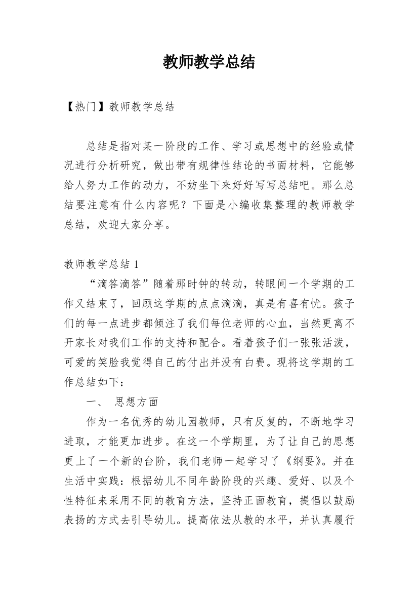 教师教学总结_68