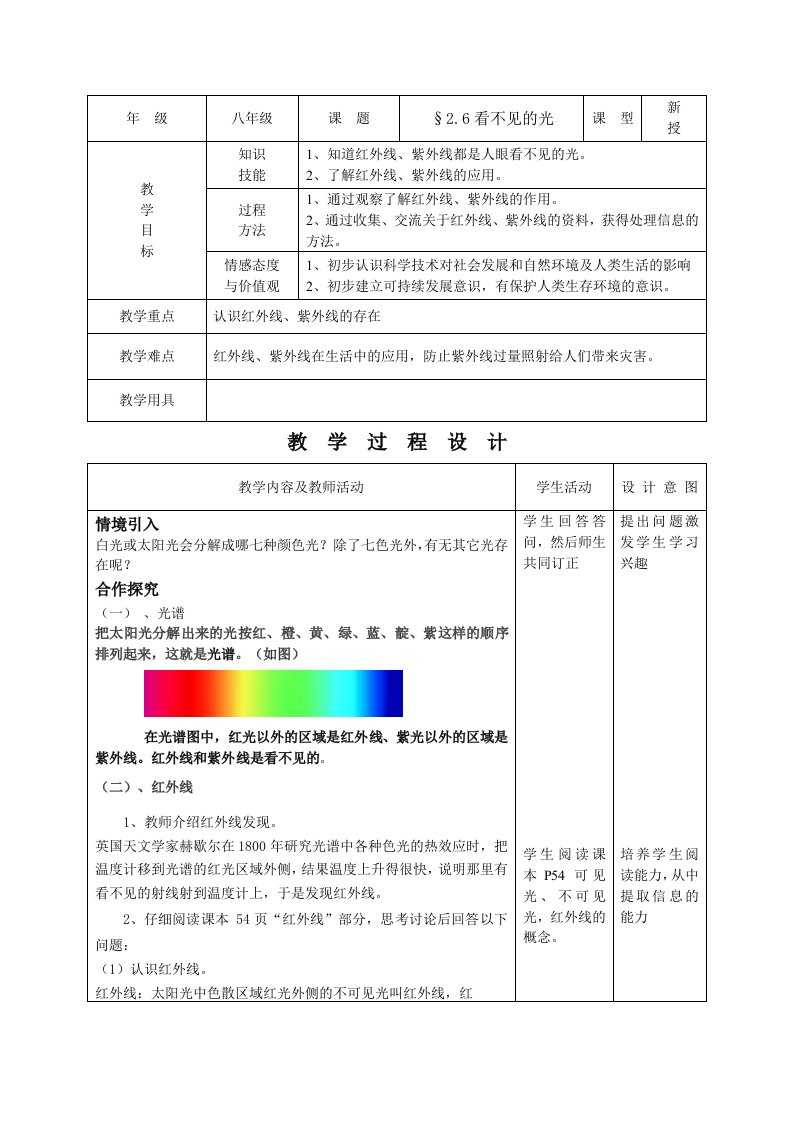 初中物理人教版八年级上册教案