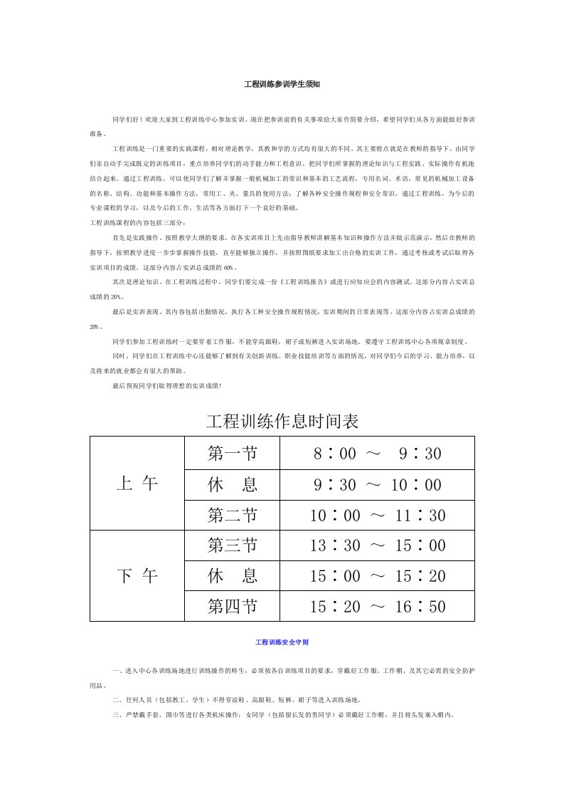 工程训练参训学生须知