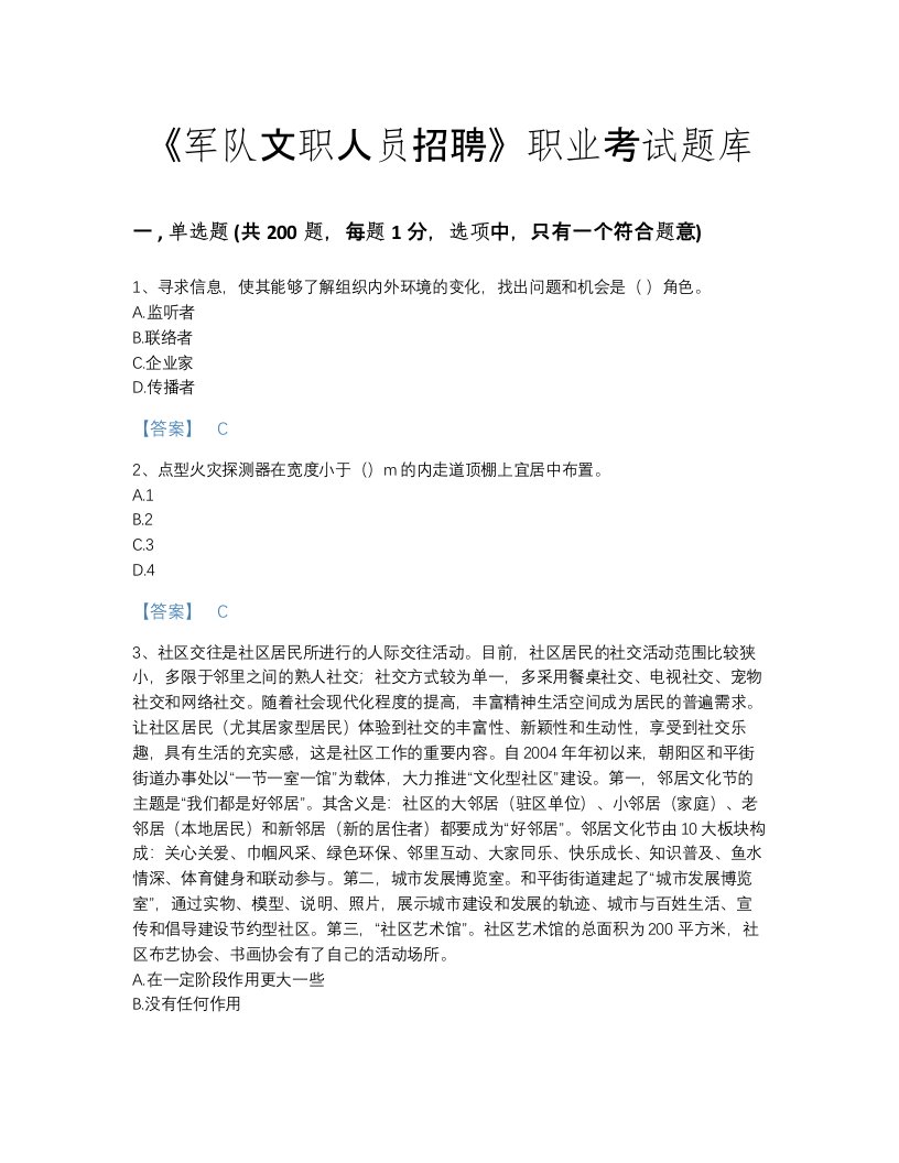 2022年法律职业资格考试题库自测模拟300题附有答案(山东省专用)