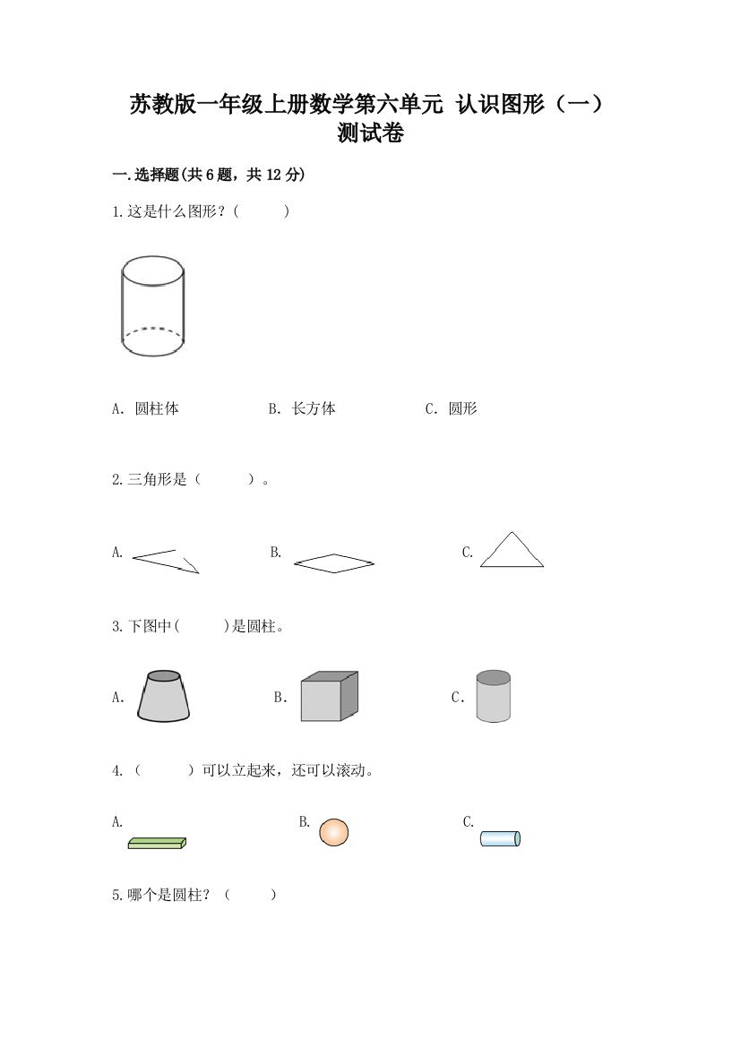 苏教版一年级上册数学第六单元