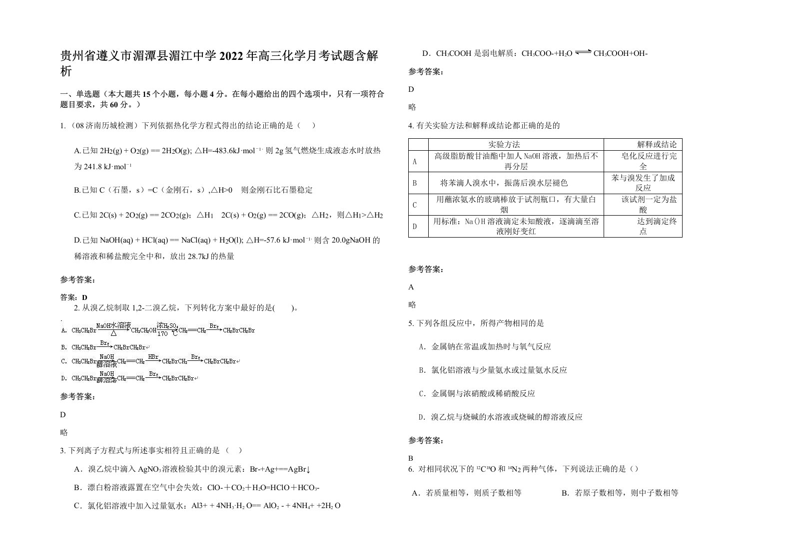 贵州省遵义市湄潭县湄江中学2022年高三化学月考试题含解析