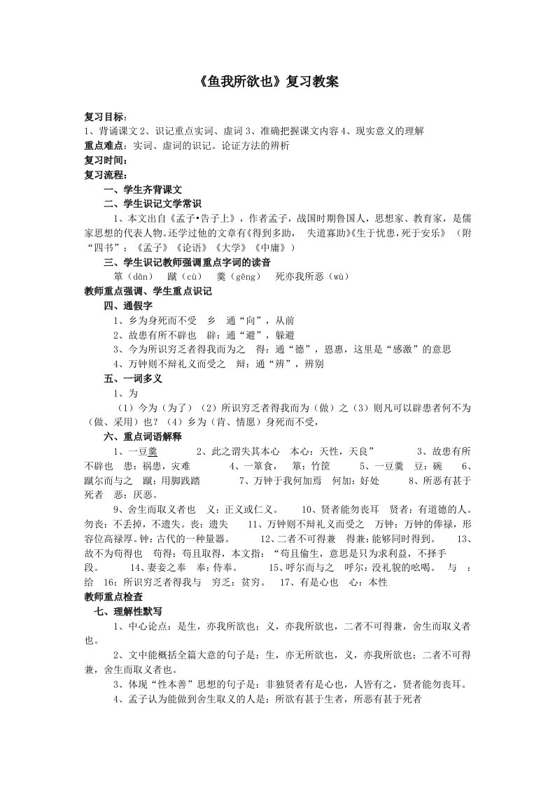 鱼我所欲也复习教案