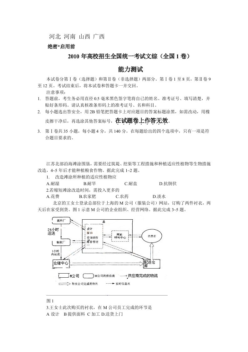 高考试题文综全国卷河北河南山西广西