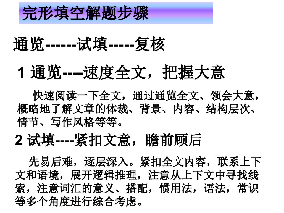 高三英语完型填空第五讲ppt课件