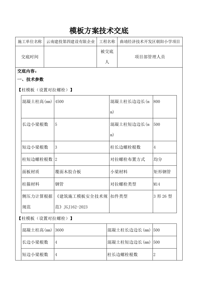 方案技术交底