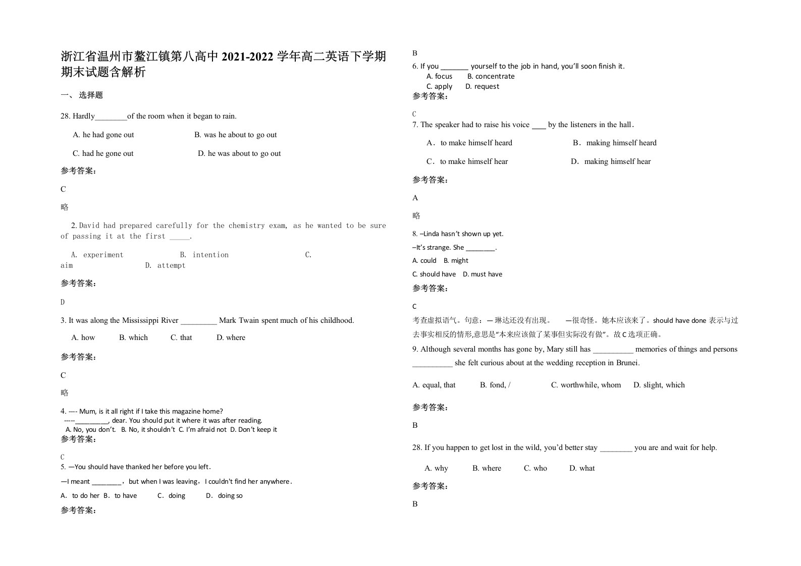 浙江省温州市鳌江镇第八高中2021-2022学年高二英语下学期期末试题含解析