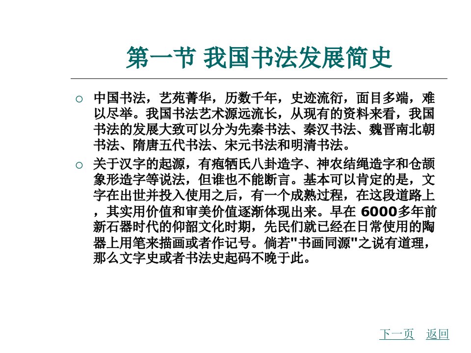 书法教程整套课件完整版电子教案最全PPT整本书课件全套教学教程