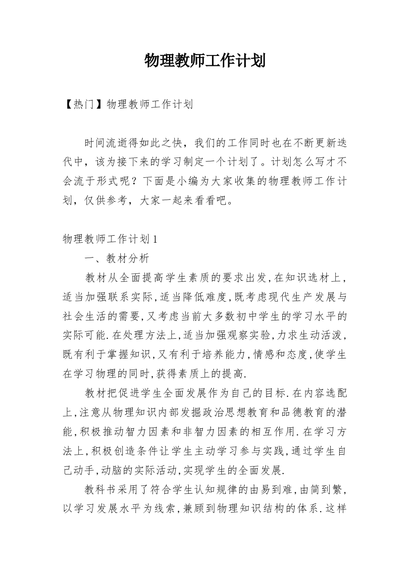 物理教师工作计划_17