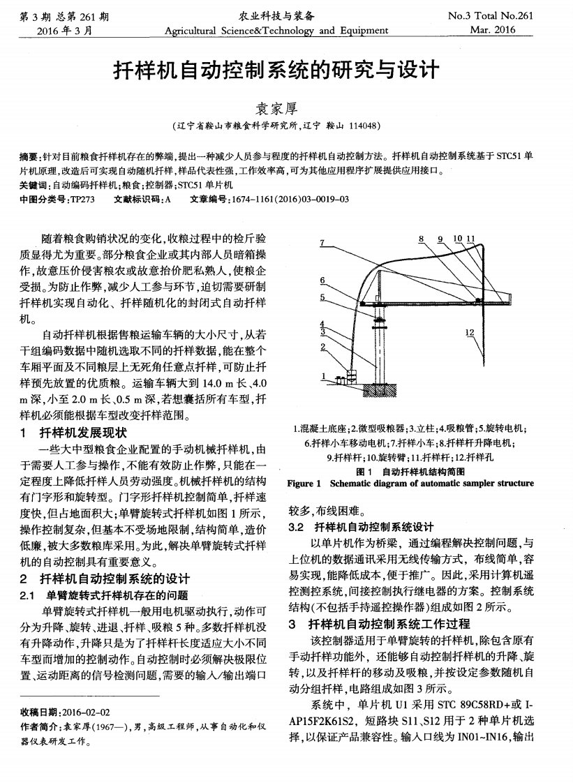 扦样机自动控制系统的研究与设计