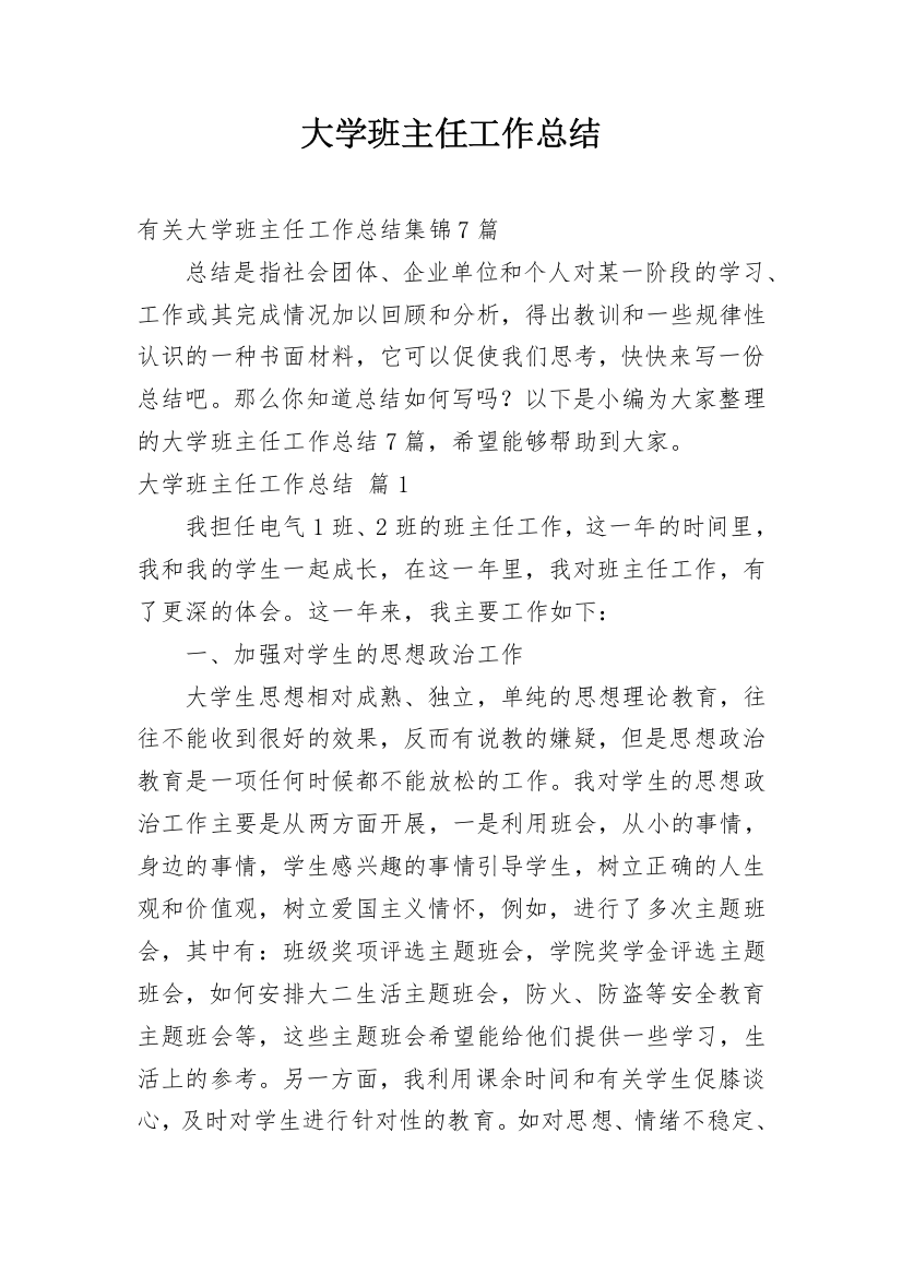 大学班主任工作总结_59