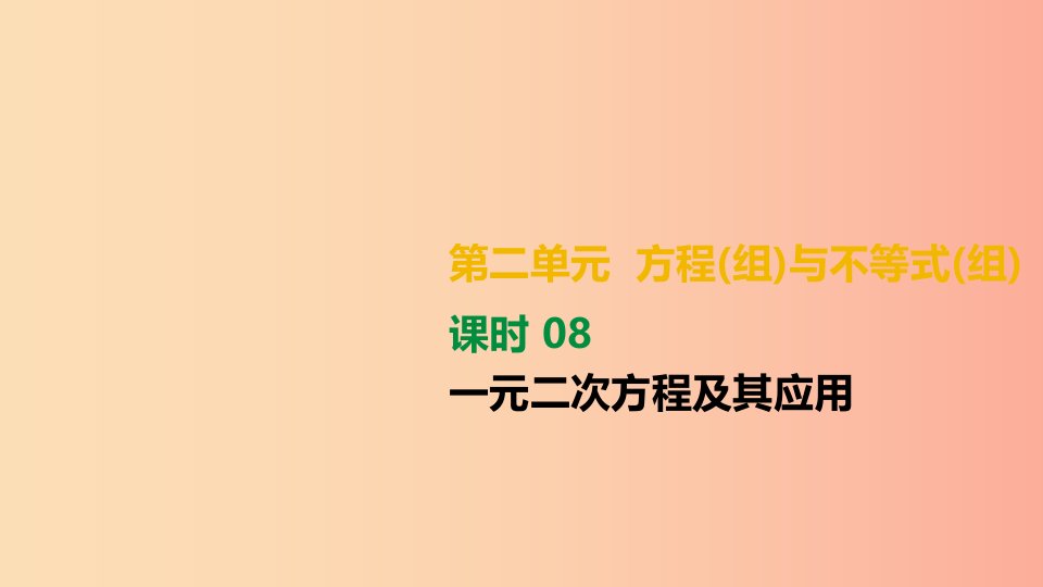 湖南省2019年中考数学总复习