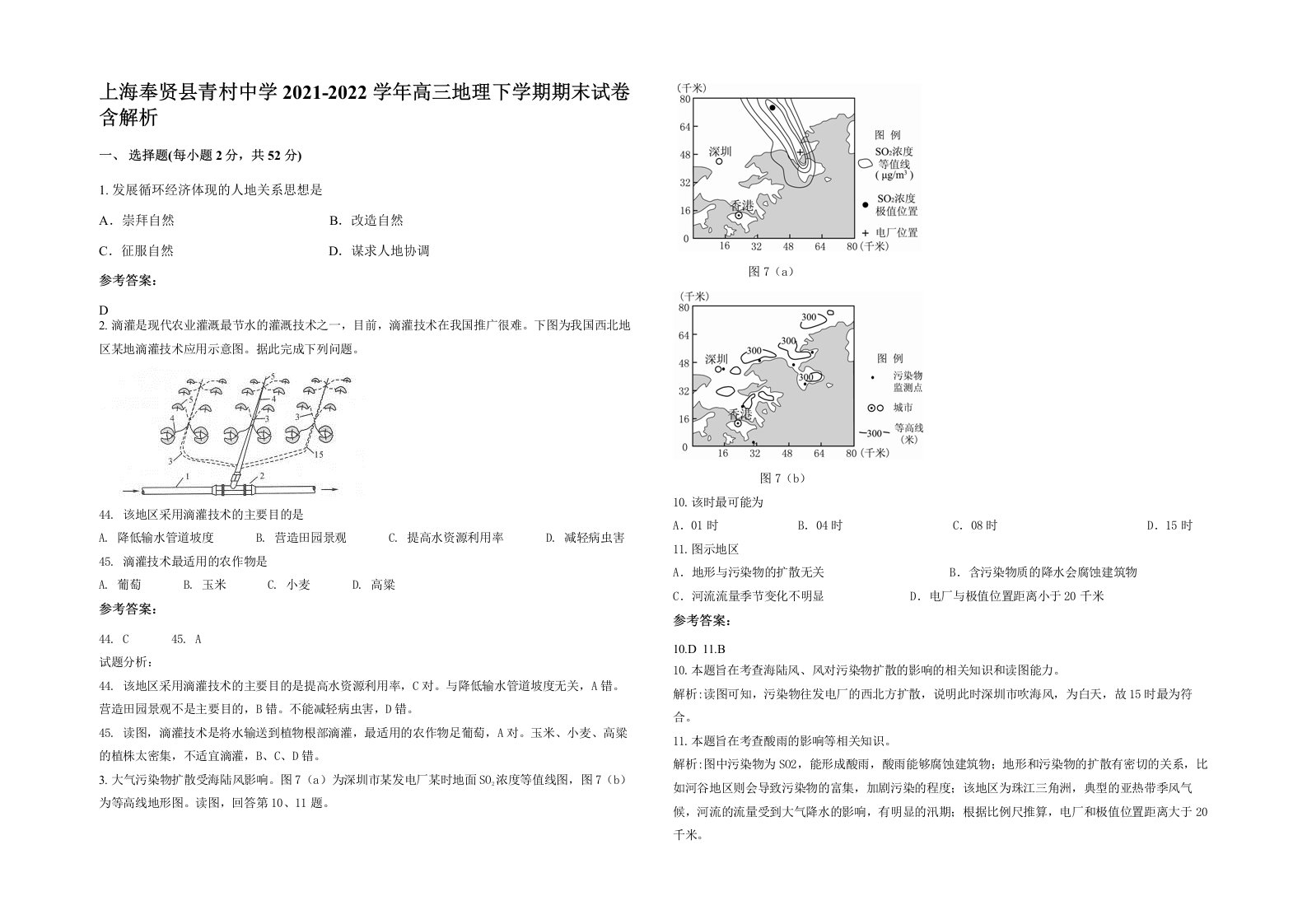 上海奉贤县青村中学2021-2022学年高三地理下学期期末试卷含解析